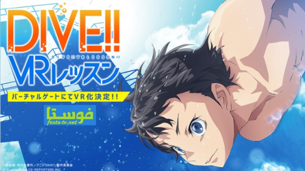 انمي Dive!! الحلقة 9 مترجمة