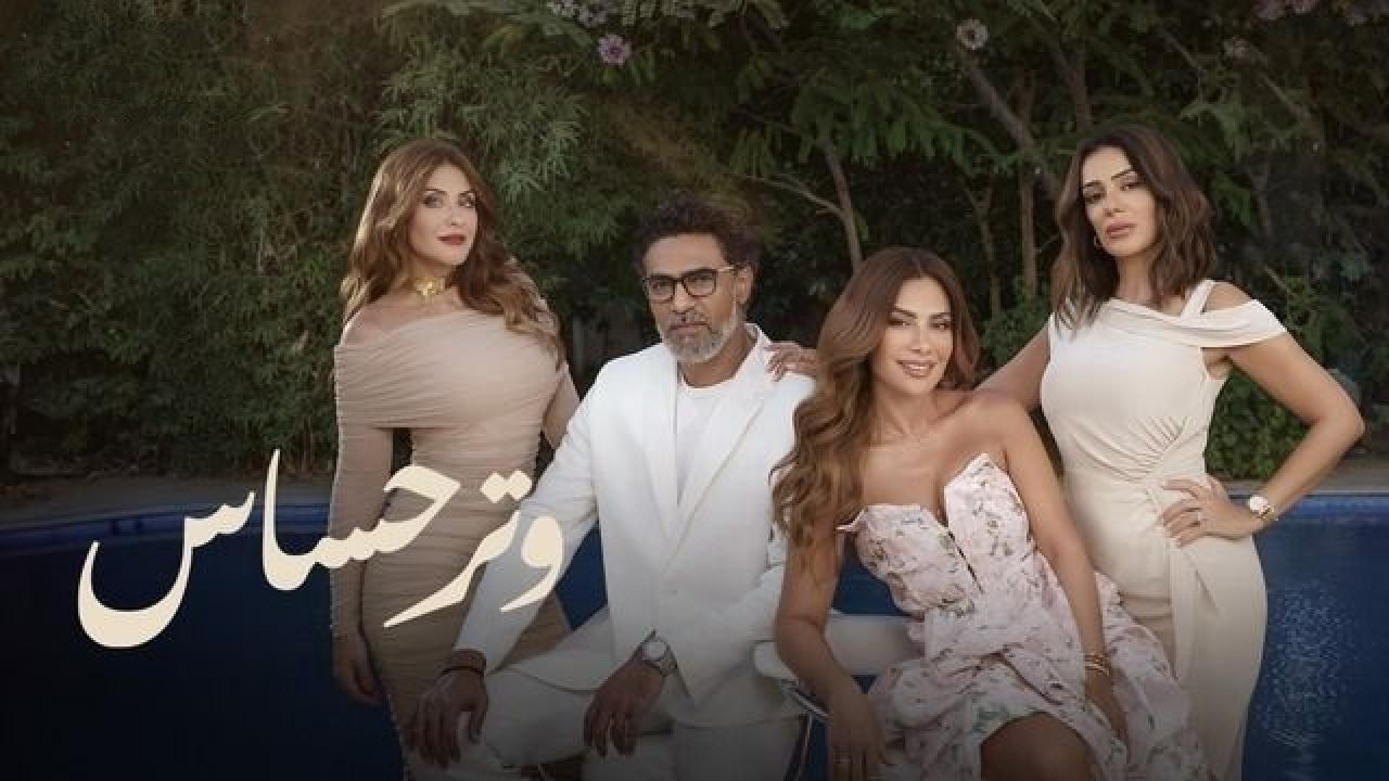 مسلسل وتر حساس الحلقة 17 السابعة عشر