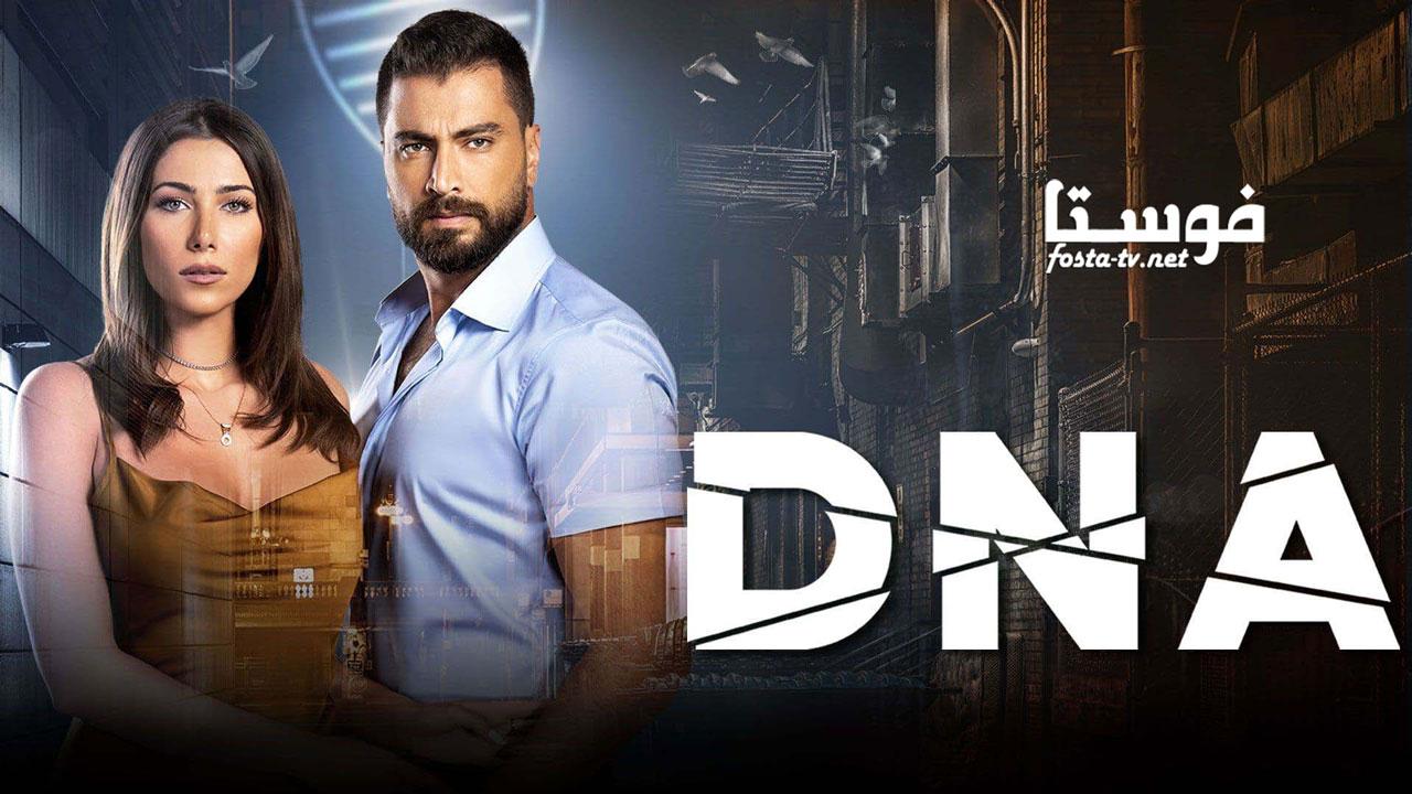 مسلسل DNA الحلقة 10 العاشرة والاخيرة