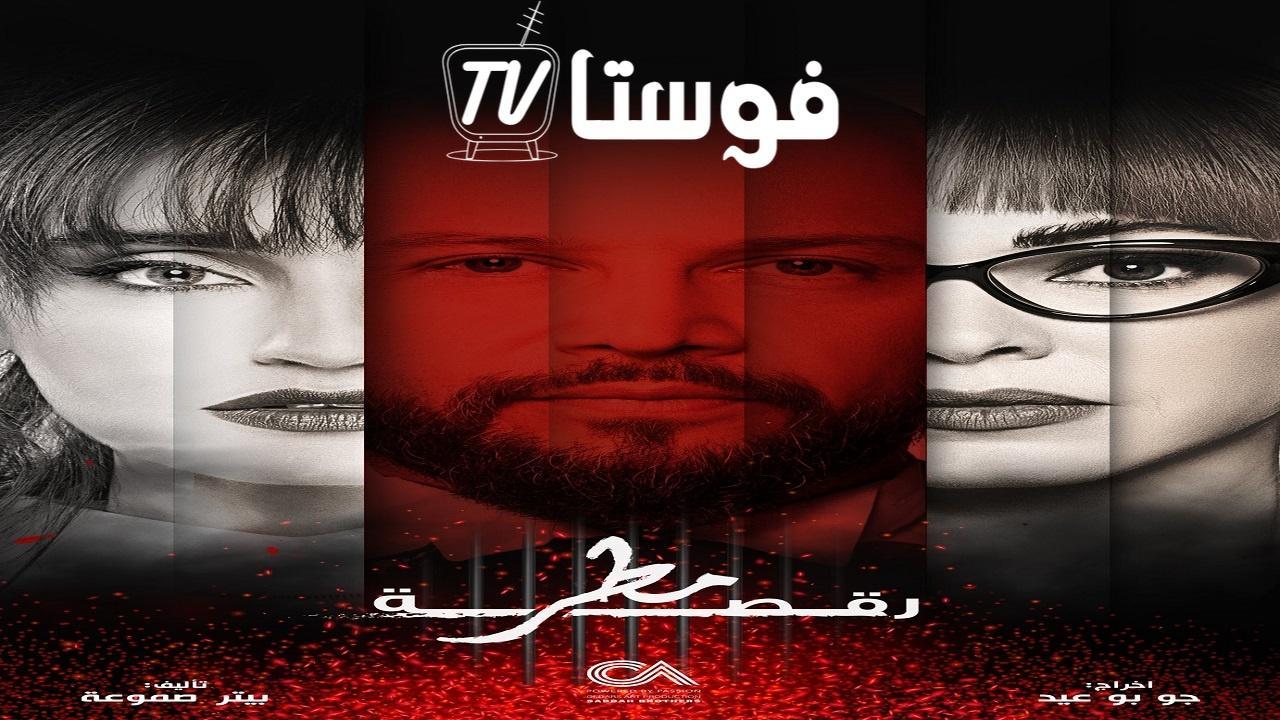 مسلسل رقصة مطر الحلقة 12 الثانية عشر