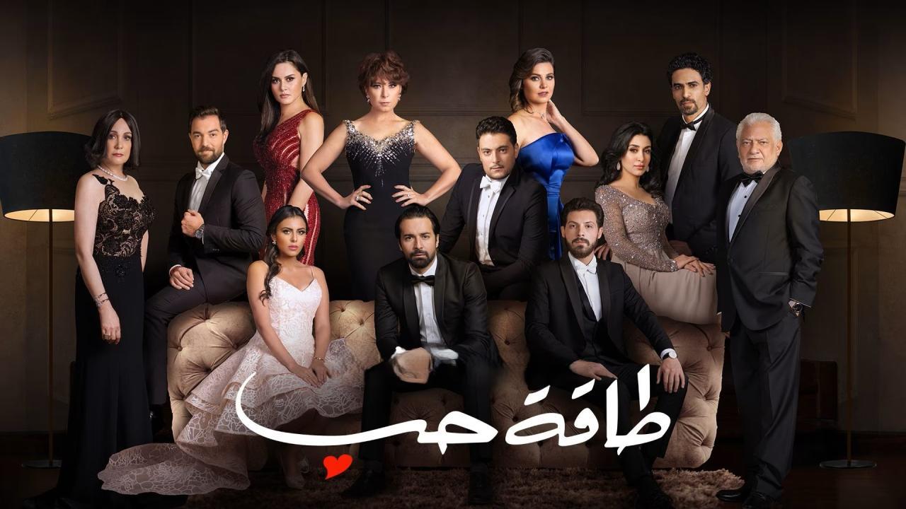 مسلسل طاقة حب الحلقة 52 الثانية والخمسون