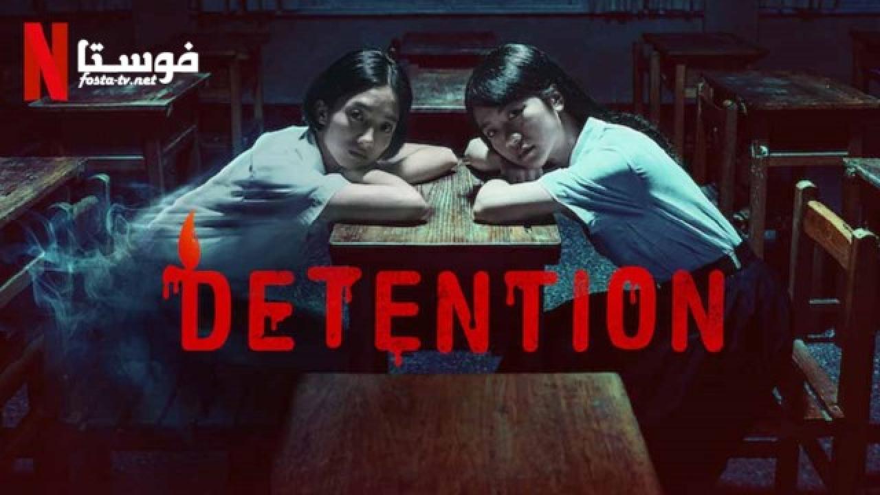 Detention