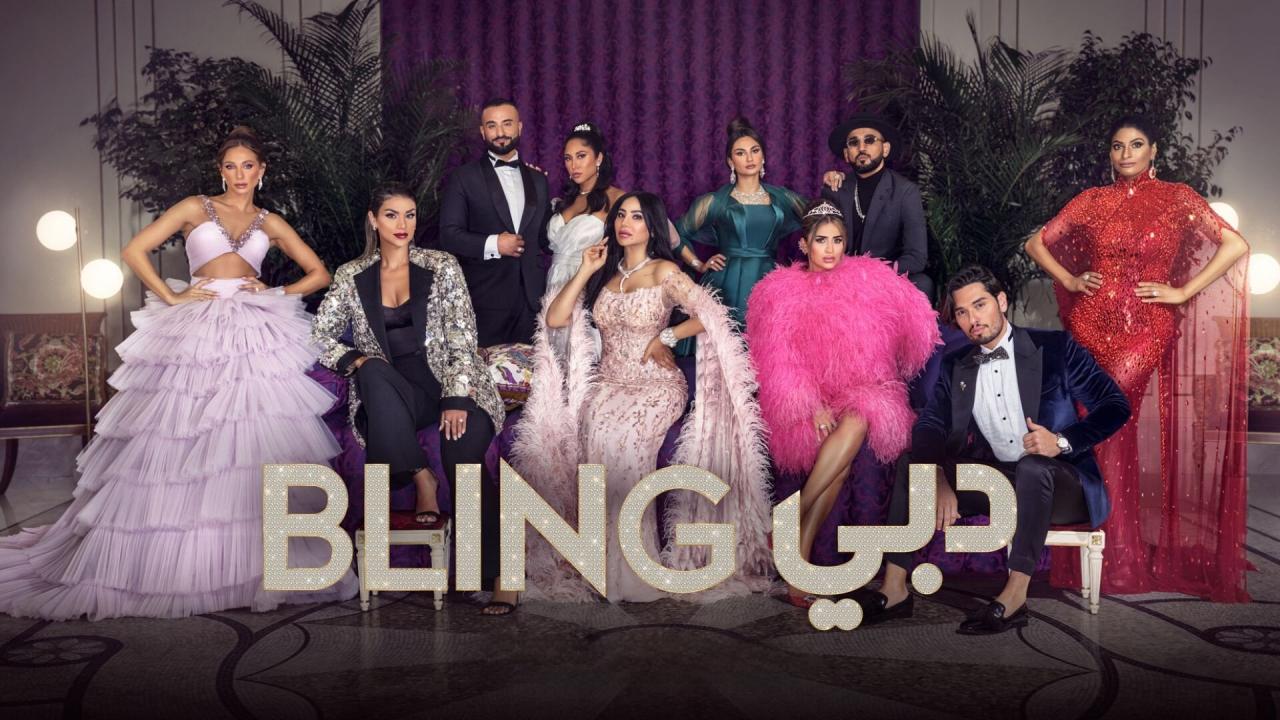 برنامج Dubai Bling الموسم الاول الحلقة 1 الاولي مترجمة