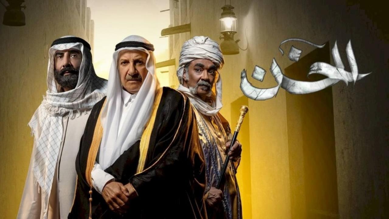 مسلسل الخن