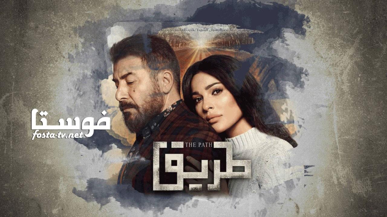 مسلسل طريق الحلقة 1 الأولى