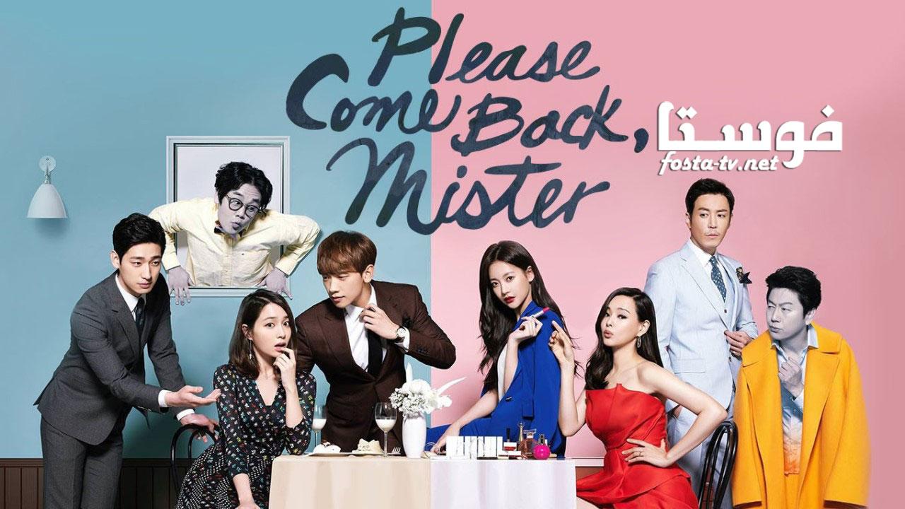 Please Come Back Mister مترجم