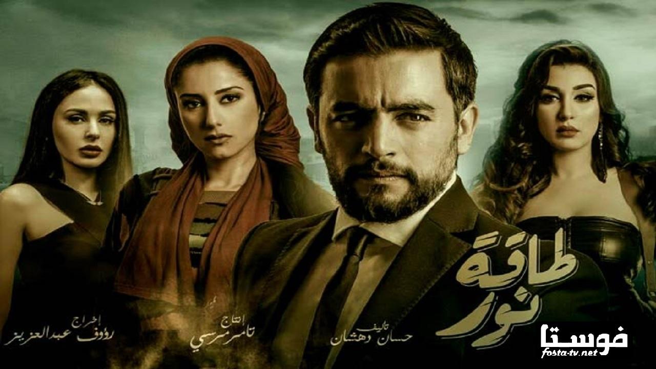 مسلسل طاقة نور الحلقة 21 الحادية والعشرون