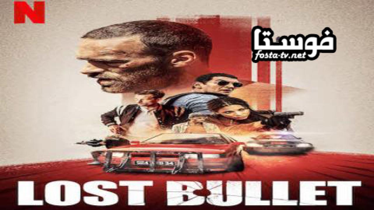 فيلم Lost Bullet 2020 مدبلج كامل بجودة عالية HD