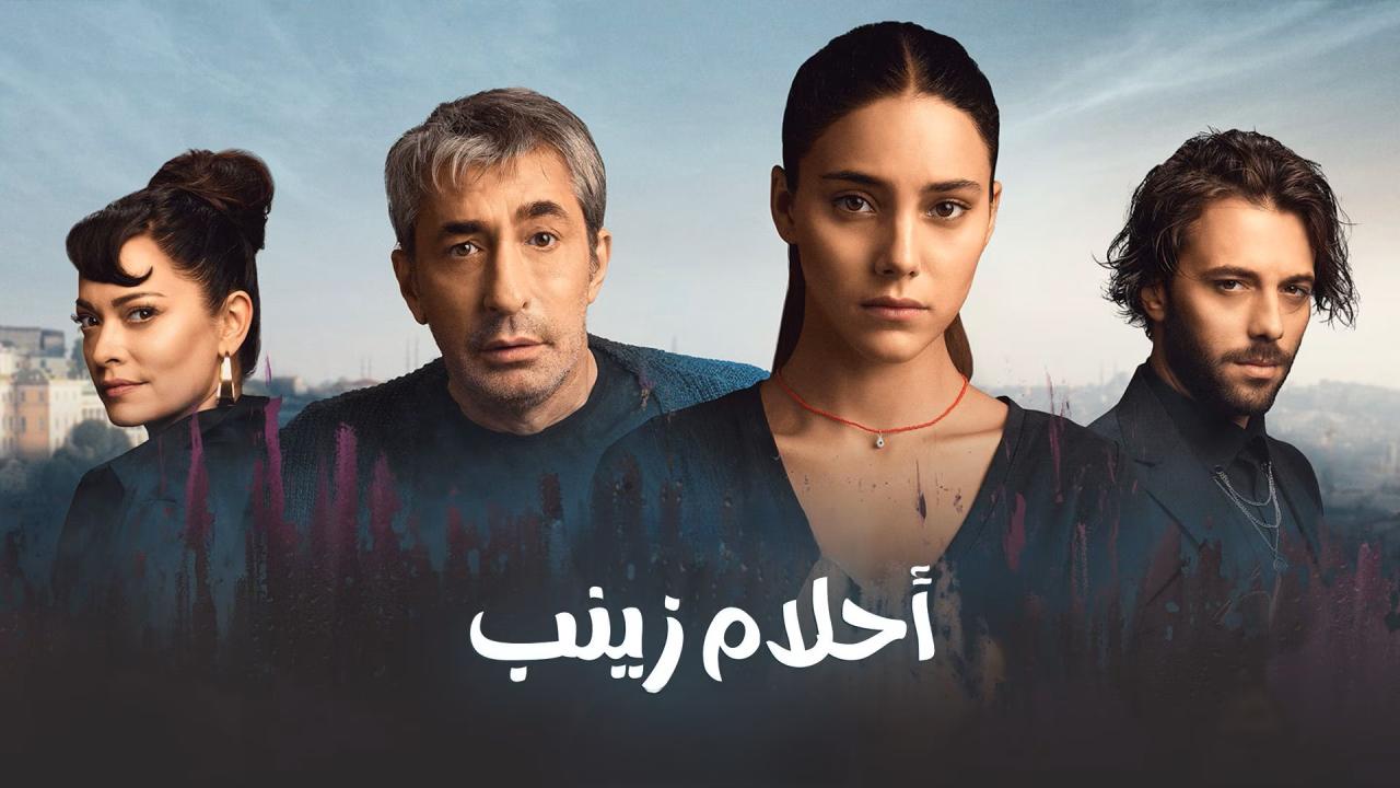 مسلسل احلام زينب مدبلج