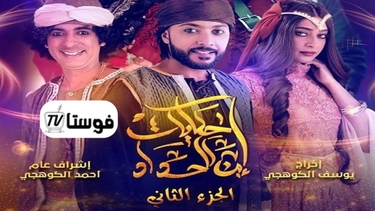 حكايات ابن الحداد 2